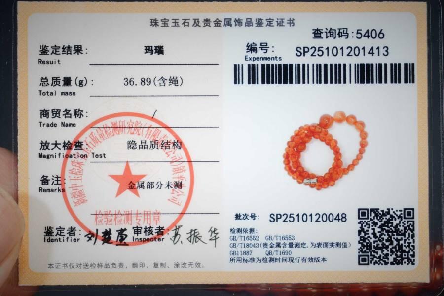 上海都达杂项专场五（全场包邮） 天然红玛瑙项链 附鉴定证书87-289