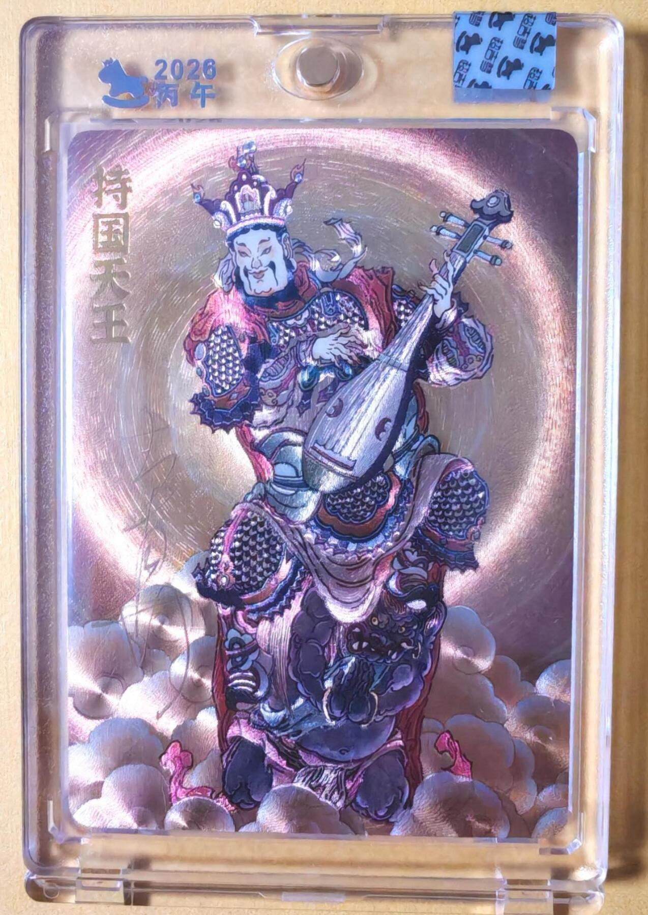 趣卡卡拍No.23期（无佣金免手续费，分享成交有奖） 【亲签卡，官封卡砖】超吉梦-天命西游主套人物粗闪画师亲签卡（93东方持国天王）（官封卡砖）