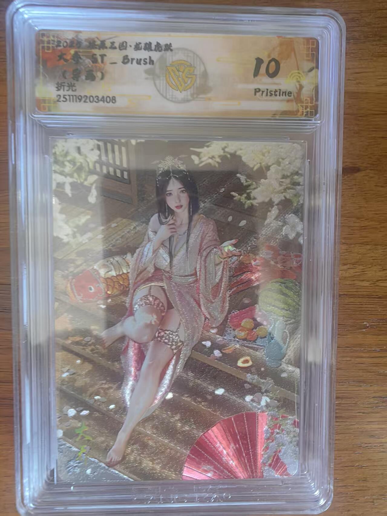 阳大大卡牌拍卖第95期（持续收拍品，周五晚上九点截拍，进群福利早知道） 【10P】焱卡文化 燎原三国 龙骧虎跃 刷子 大乔 异画 折光408