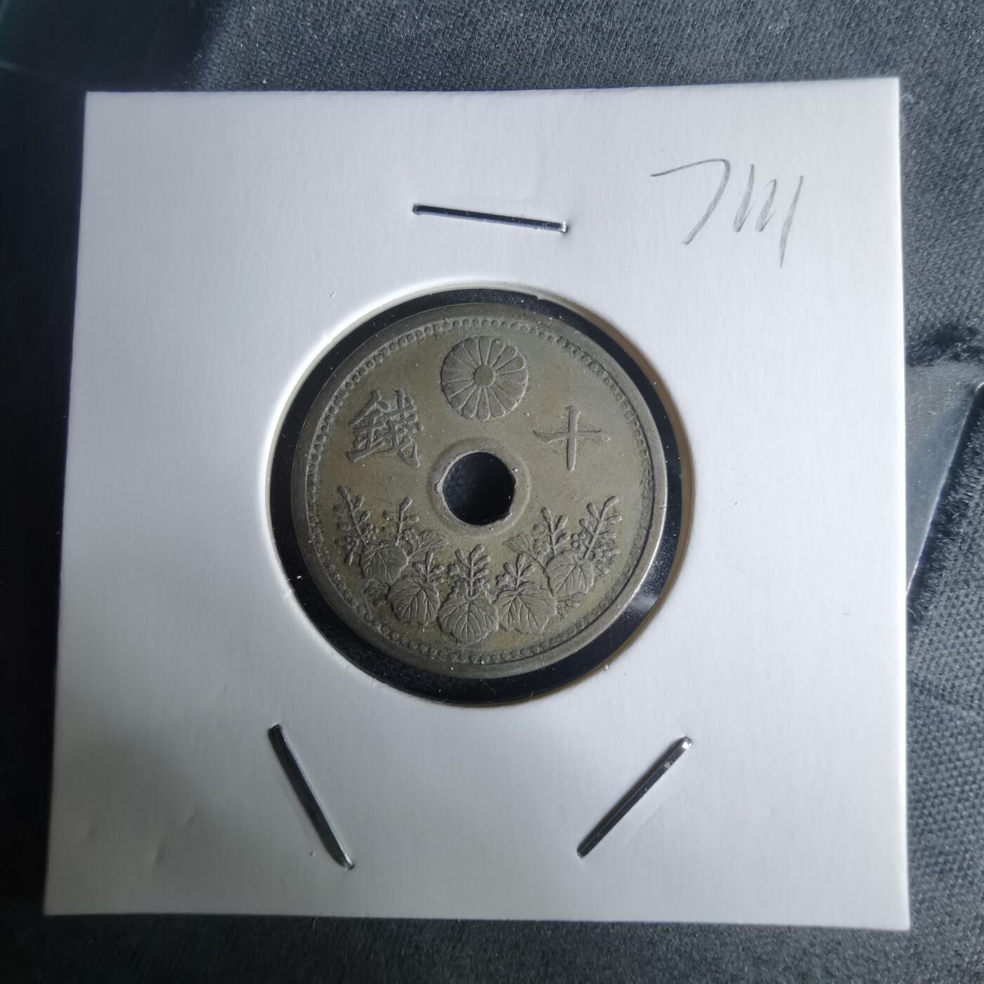 沼泽如烟--第971场 昭和二年十钱