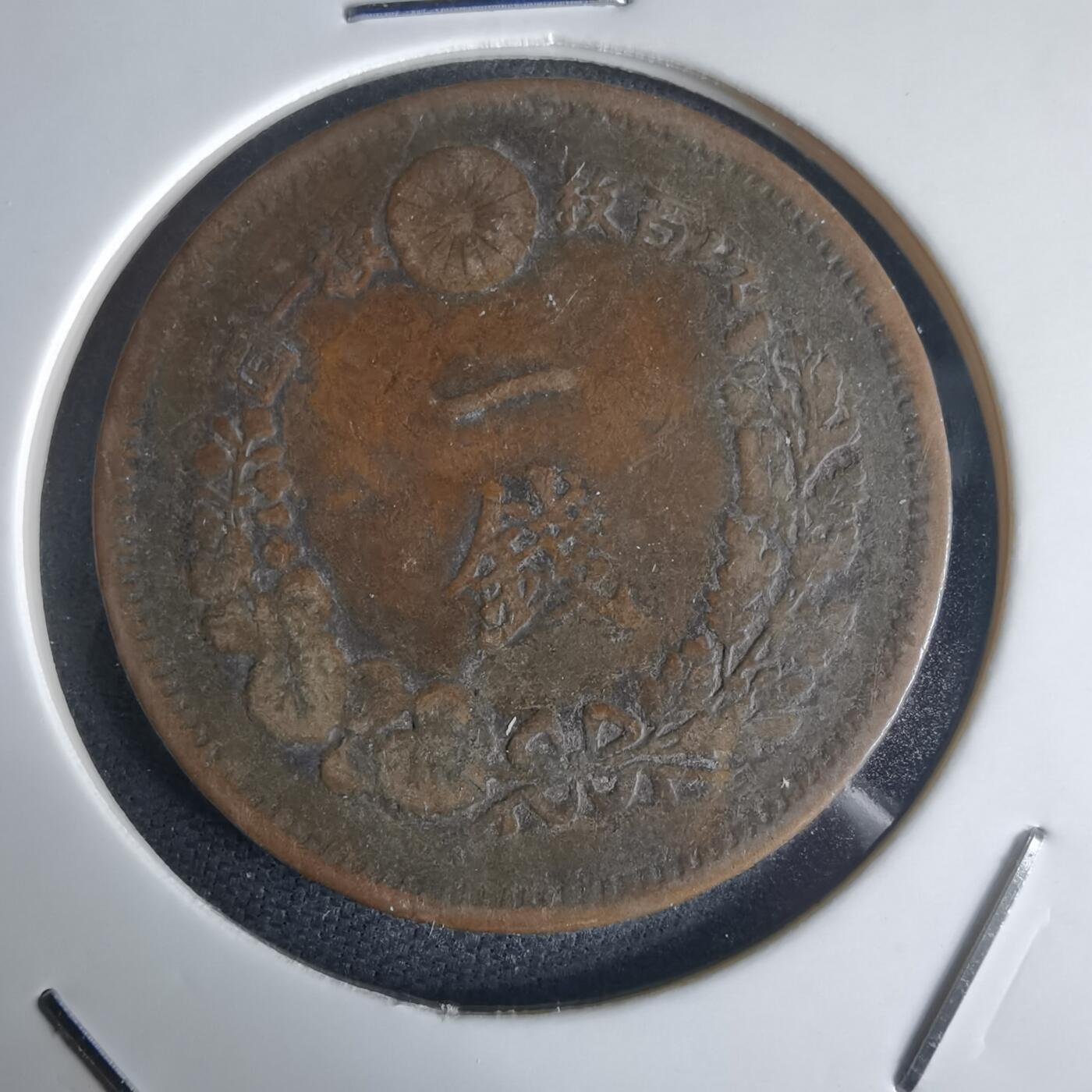 沼泽如烟--第971场 明治十六年龙一钱