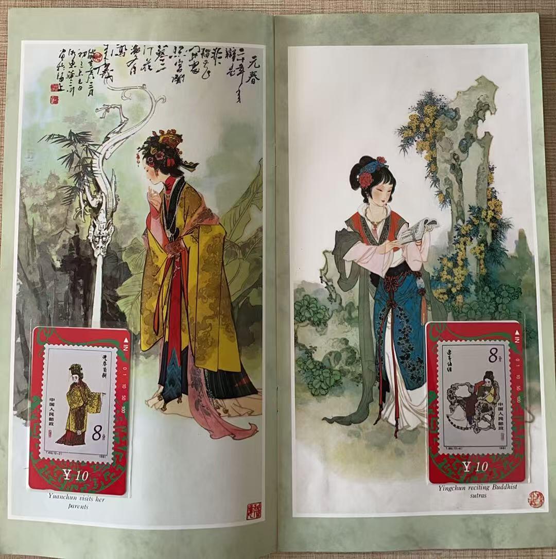 《卡拍》第343期拍卖1月24日晚22：10时延时截拍 甘肃田村卡《红楼梦邮票》十三全新卡带册，上品。