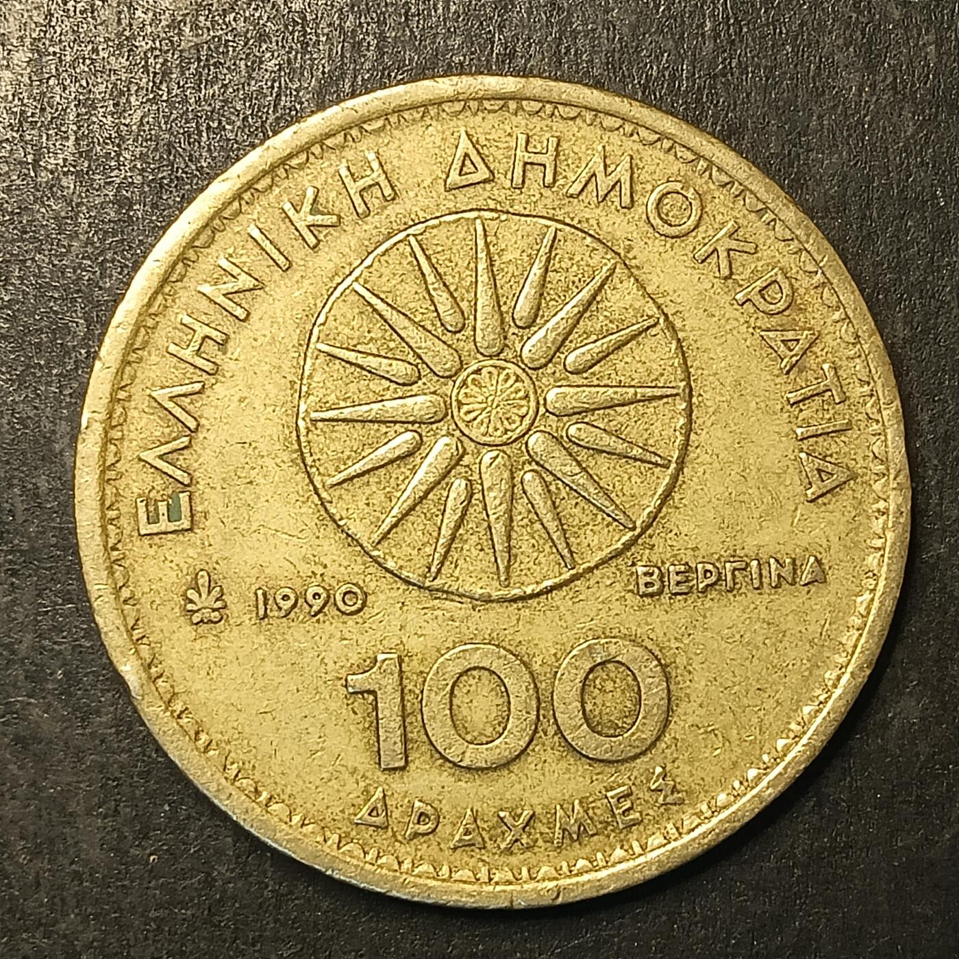 逸泉钱币2026A第五场A各国纸币沙俄散币纪念币系列A702-882 860 希腊100德拉克马黄铜硬币