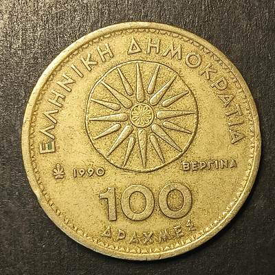 逸泉钱币2026A第五场A各国纸币沙俄散币纪念币系列A702-882 - 860 希腊100德拉克马黄铜硬币