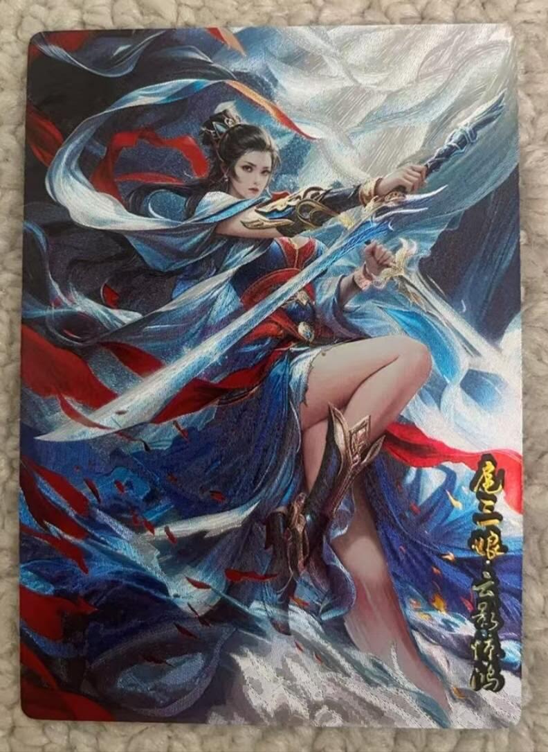 春节前倒数第三场！！龙虎卡牌-七三场（满200元包邮，无佣金，每周六结拍，欢迎送拍） 粗闪 奇点 云影惊鸿扈三娘