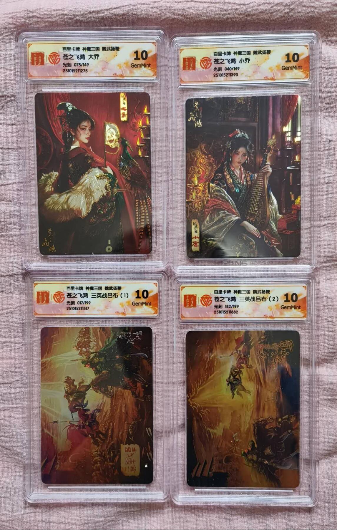 春节前倒数第三场！！龙虎卡牌-七三场（满200元包邮，无佣金，每周六结拍，欢迎送拍） 光刻评级卡4张 百里 苍之飞鸿神魔三国 - 大乔&小乔&三英战吕布1+2 全10G