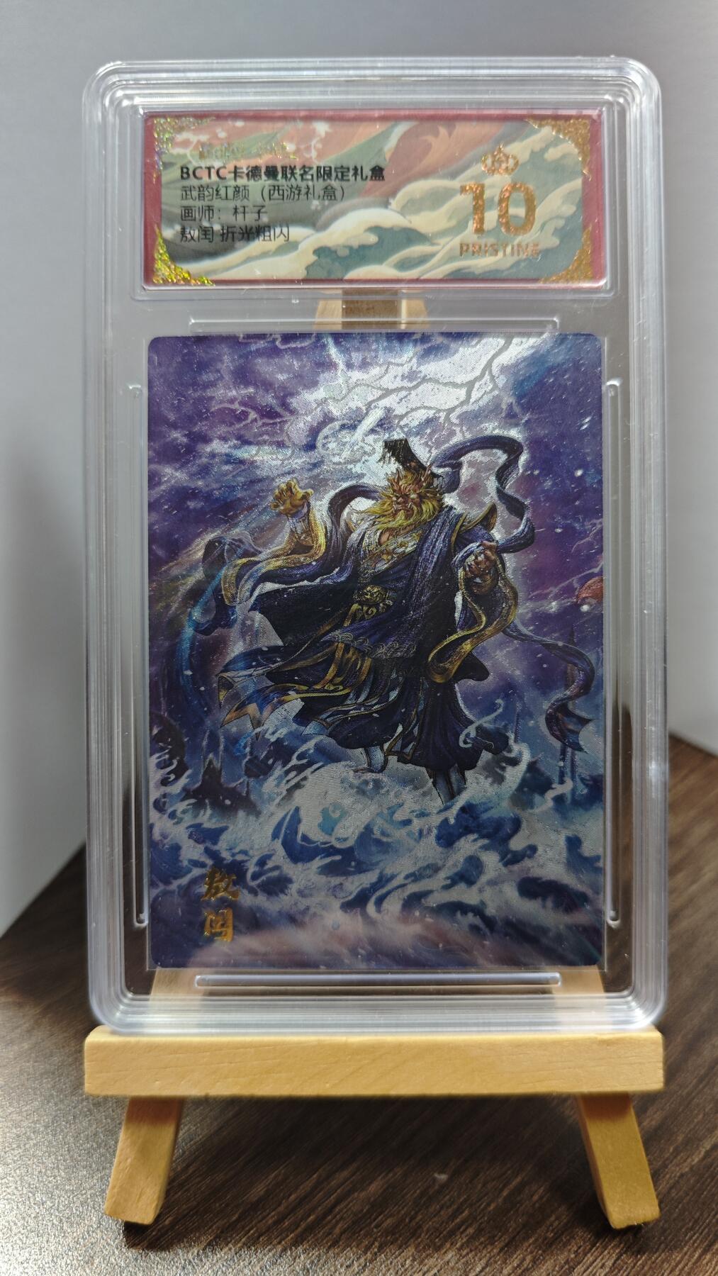 玉楼春卡牌第一期 BCTC卡德曼联名限定礼盒 武韵红颜 画师杆子 敖闰 10p爆金