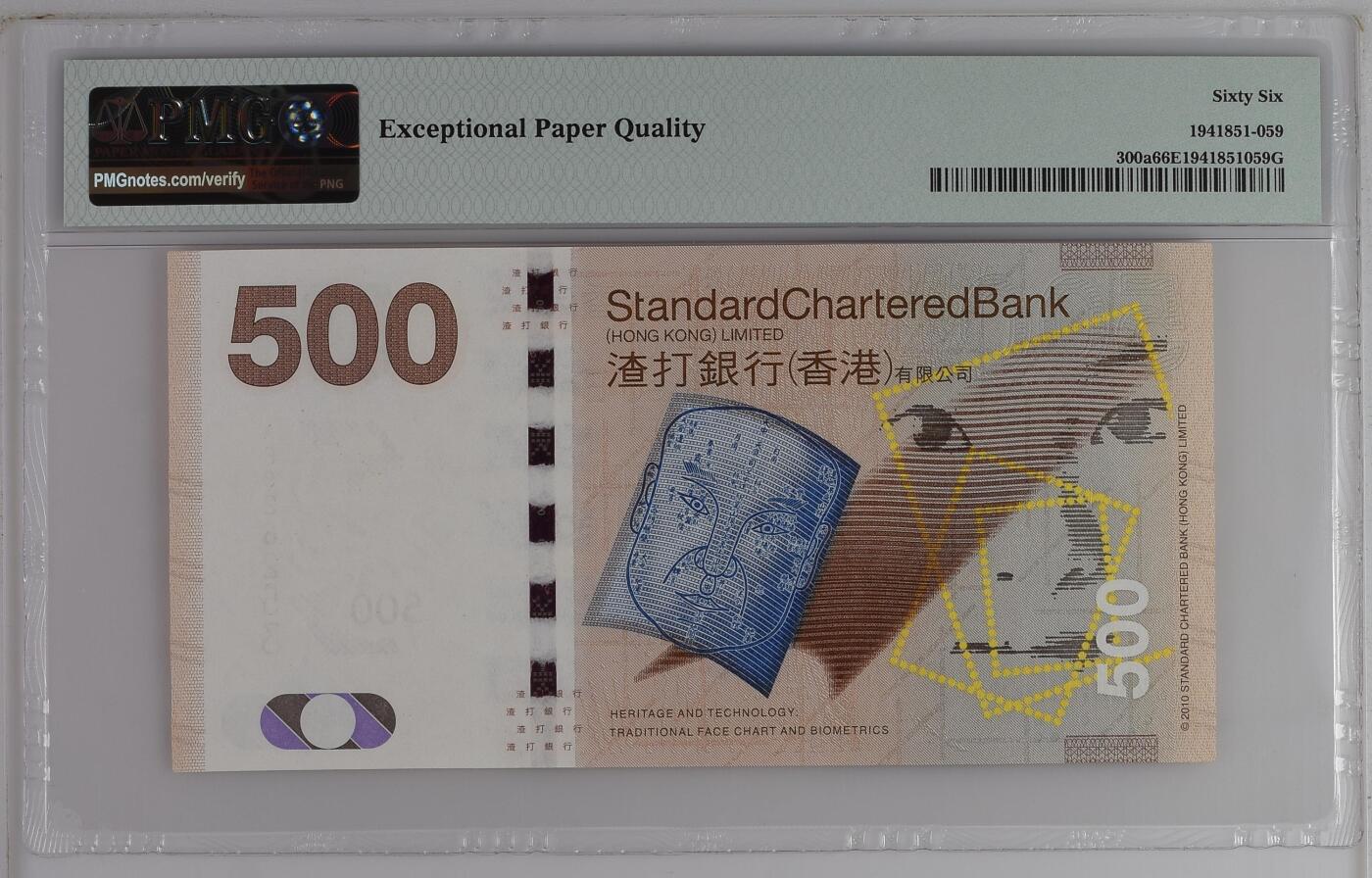 《外钞收藏家》第六百零四期（精品场）（本平台长期征集拍品、欢迎藏友们联系合作） 【无47】香港最后一版神兽500港币凤凰a版无47 PMG66epq