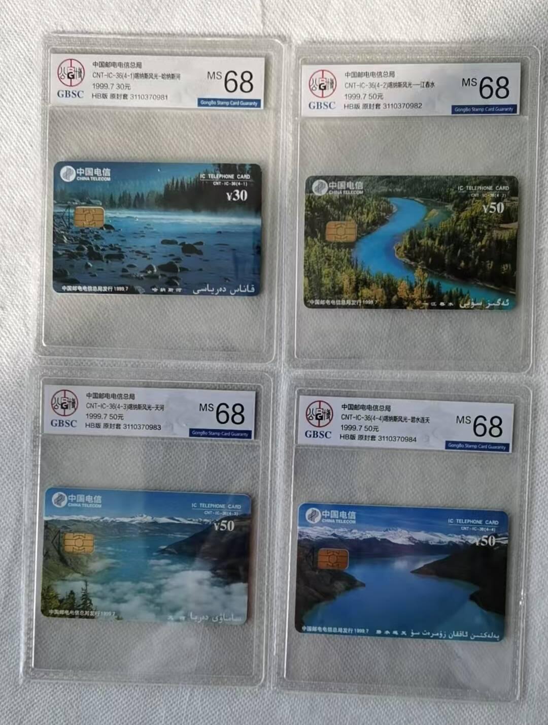 【琪哥网】评级磁卡综合场(124） 【公博68】IC卡新疆喀纳斯