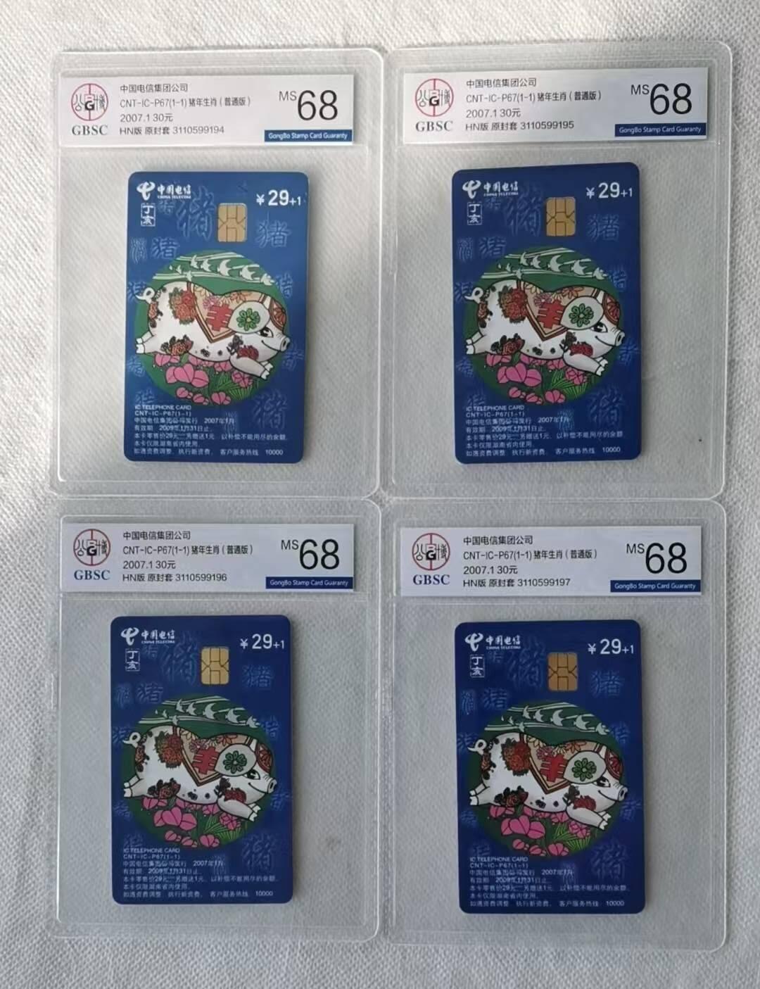 【琪哥网】评级磁卡综合场(124） 【公博68】IC卡生肖猪4枚