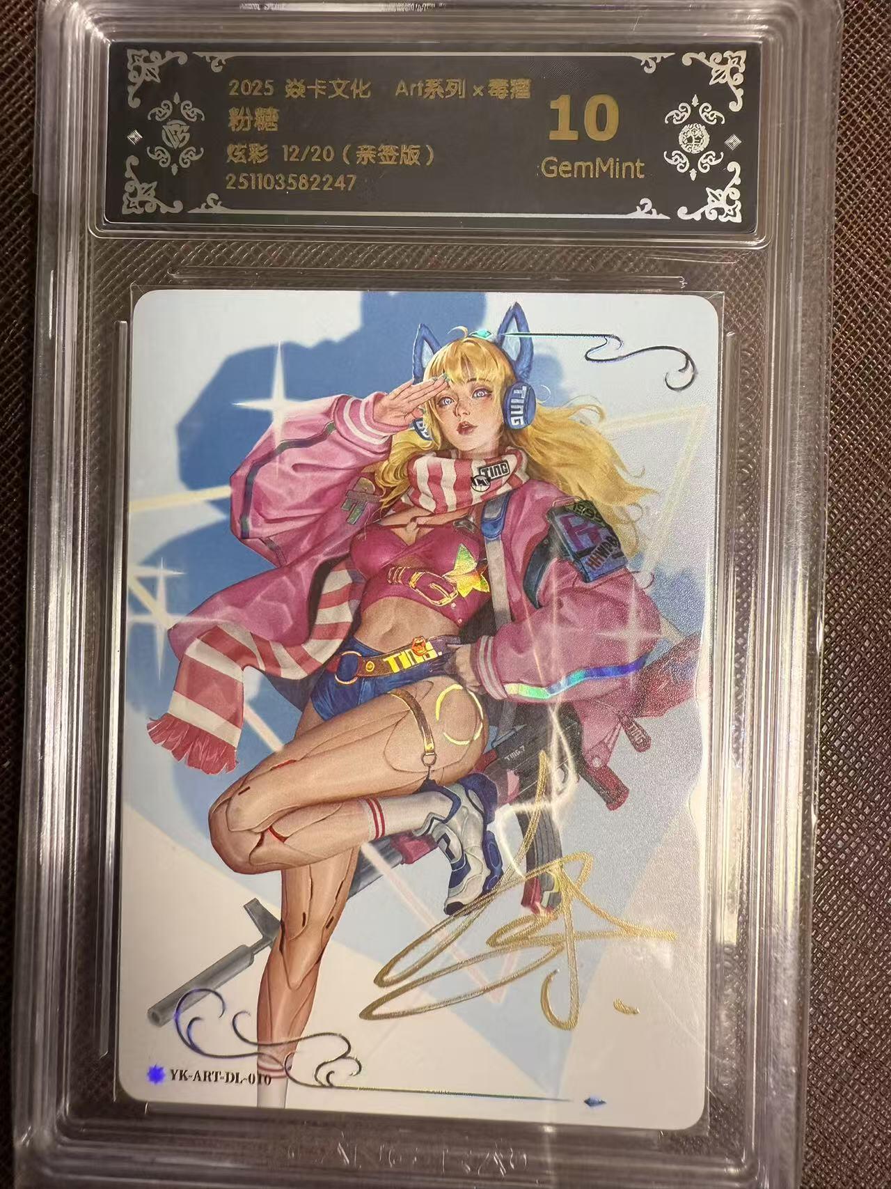 阳大大卡牌拍卖第95期（持续收拍品，周五晚上九点截拍，进群福利早知道） 【亲签卡】焱卡文化 Art系列×毒瘤 粉糖 炫彩限编12/20