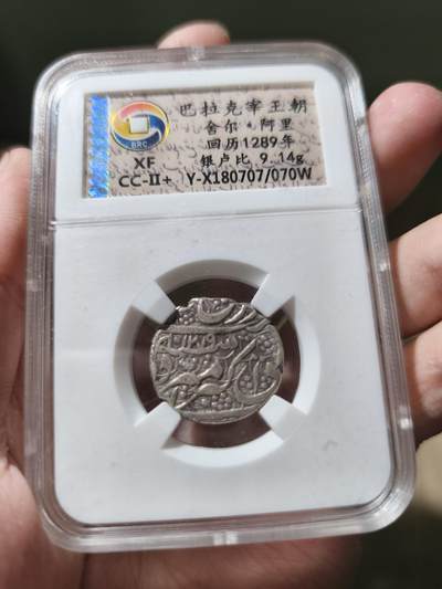 星盘世界钱币一月三十一日丝绸之路 - 世界古典币专场 - 近代 - 巴拉克宰王朝 舍尔阿里 银卢比 回历1289 9.14g