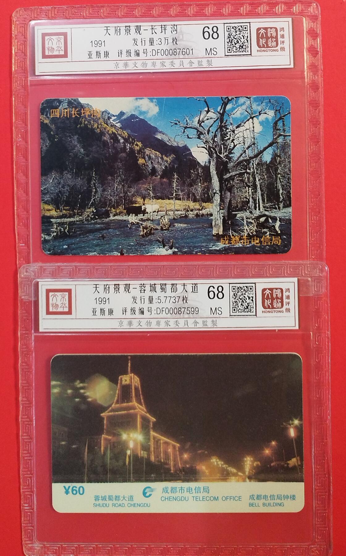 《鸿通俱乐部》拍卖第72期 2026年1月21日21：00延时节拍 四川亚斯康新卡《天府景观》2全  鸿通  68分*2