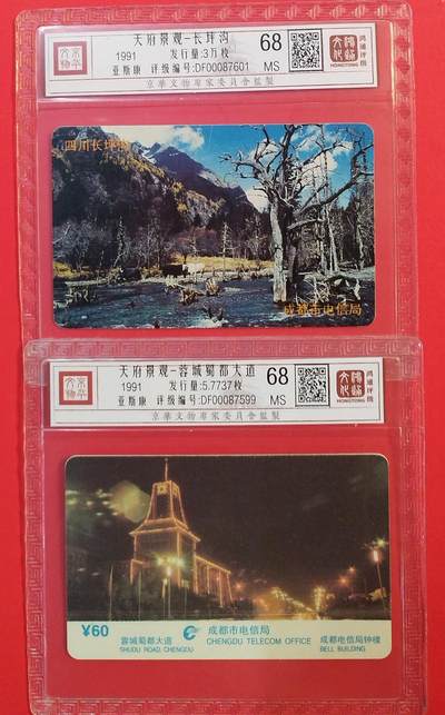 《鸿通俱乐部》拍卖第72期 2026年1月21日21：00延时节拍 - 四川亚斯康新卡《天府景观》2全  鸿通  68分*2