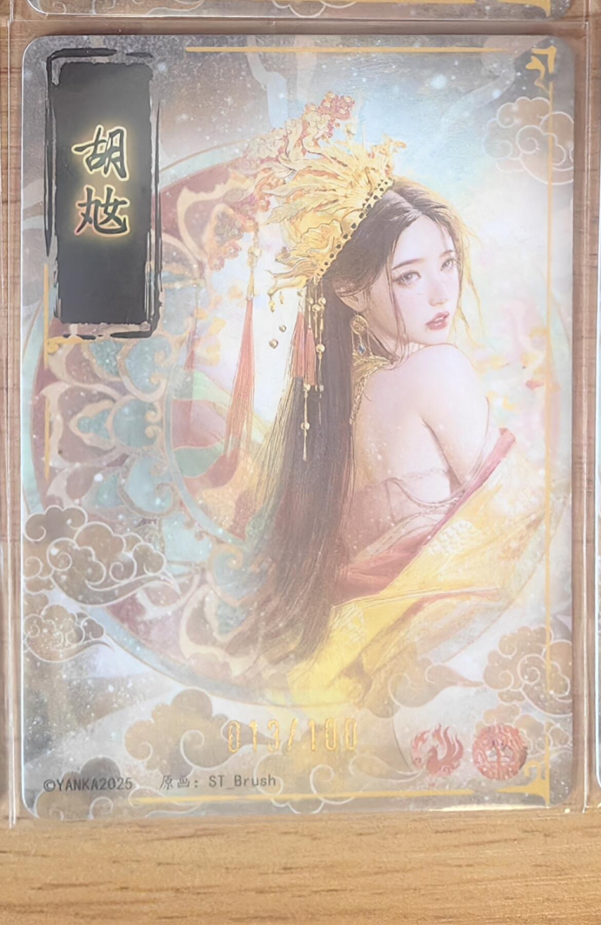 阳大大卡牌拍卖第95期（持续收拍品，周五晚上九点截拍，进群福利早知道） 【裸卡】焱卡文化 燎原三国 龙骧虎跃 刷子 胡奿 限编013/100