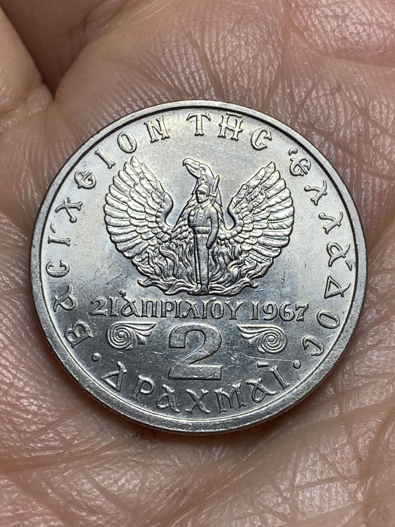 2026年第十三场(总第一百八十二场）外国好品散币场(免佣金) 希腊1971单年份2德拉克马(军政府时期)