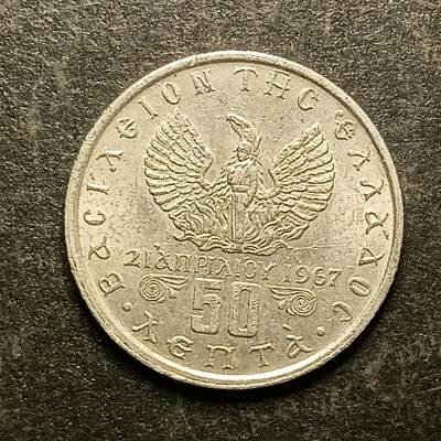 逸泉钱币2026A第五场A各国纸币沙俄散币纪念币系列A702-882 - 805 希腊50分