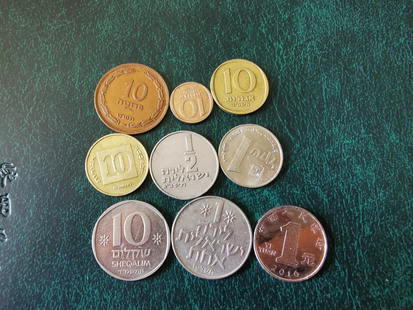 零零发外国硬币拍卖 无佣金 以色列一组