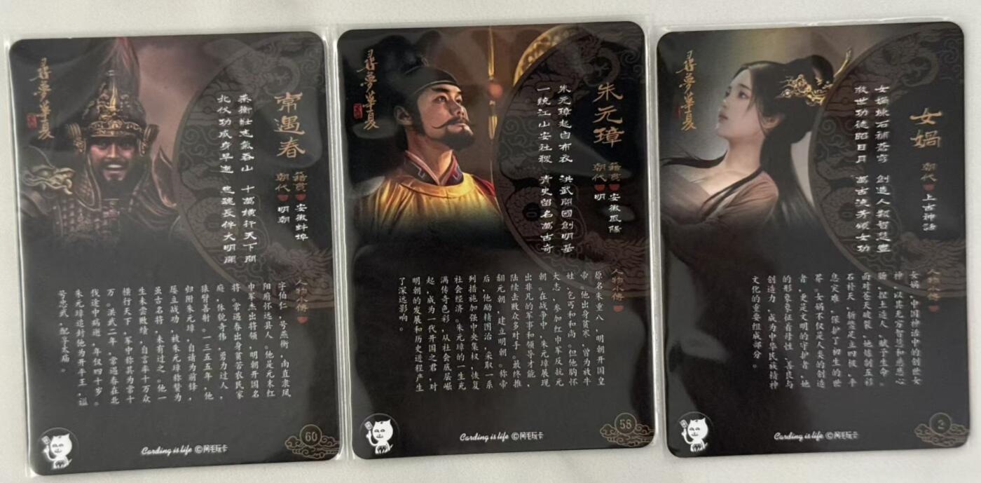 春节前倒数第三场！！龙虎卡牌-七三场（满200元包邮，无佣金，每周六结拍，欢迎送拍） 粗闪3张 阿毛寻梦华夏 女娲&常遇春&朱元璋