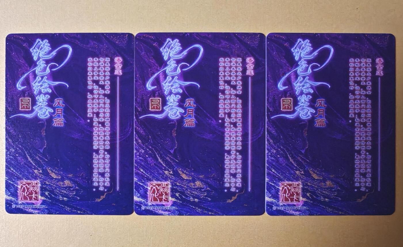 趣卡卡拍No.23期（无佣金免手续费，分享成交有奖） 【普卡】焱卡文化-巴丁 绝色绘卷PART10 潘金莲 普卡三渐变1套3张