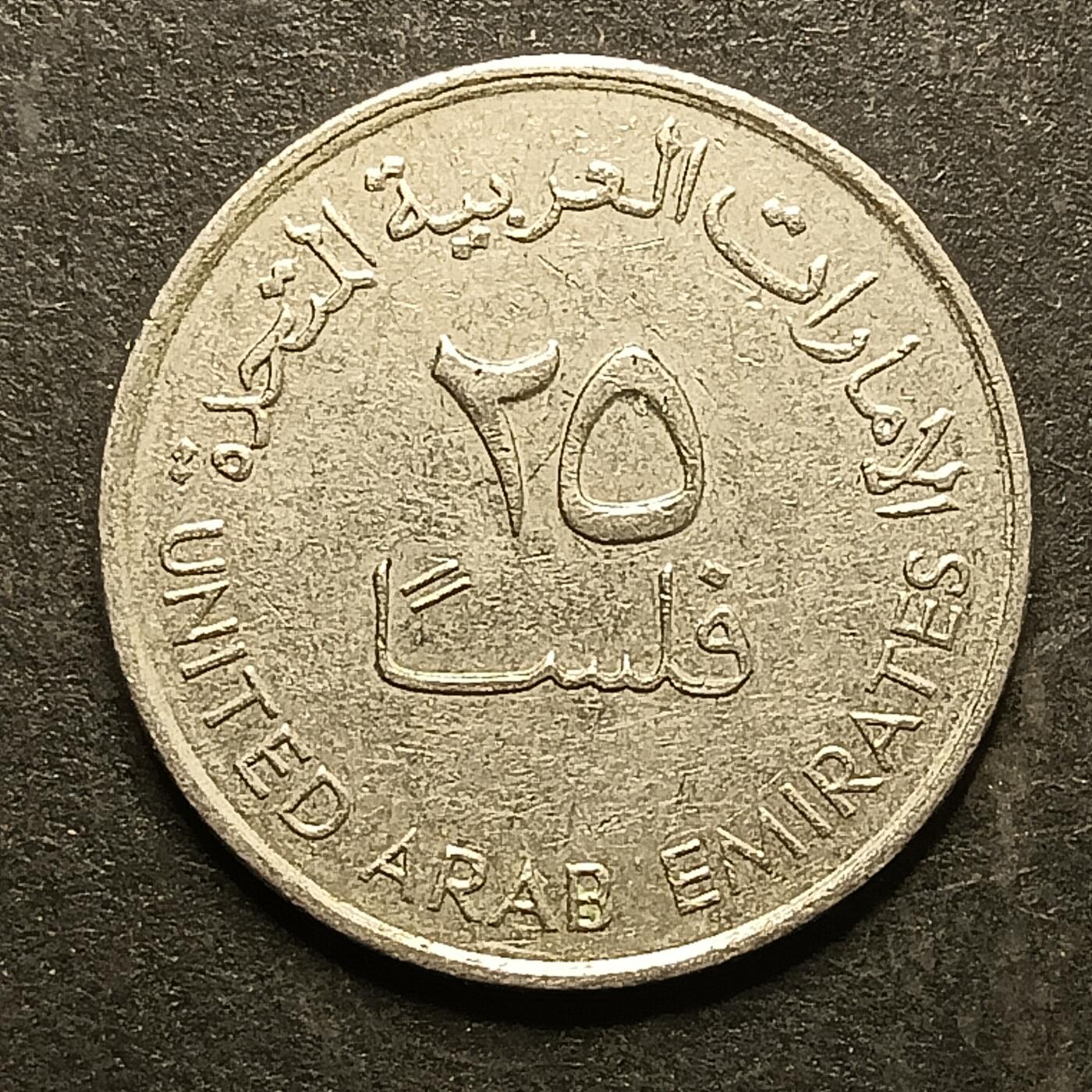 逸泉钱币2026A第五场A各国纸币沙俄散币纪念币系列A702-882 808 阿联酋25费尔