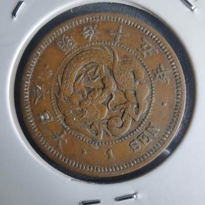 沼泽如烟--第971场 - 明治十五年龙一钱