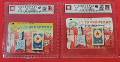 《鸿通俱乐部》拍卖第72期 2026年1月21日21：00延时节拍 - 广州田村新卡《北京邮票钱币博览会》2全  鸿通  68分*2