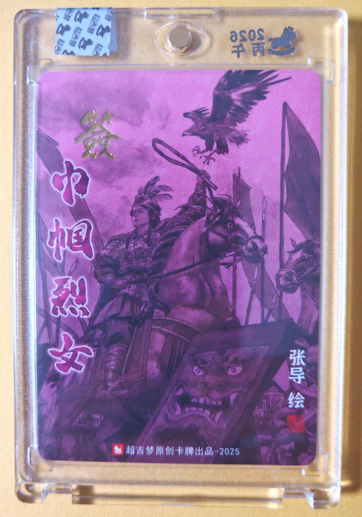 趣卡卡拍No.23期（无佣金免手续费，分享成交有奖） 【亲签卡，官封卡砖】超吉梦-天命西游 张导绘《巾帼烈女》粗闪特卡-冼夫人亲签卡（官封卡砖）