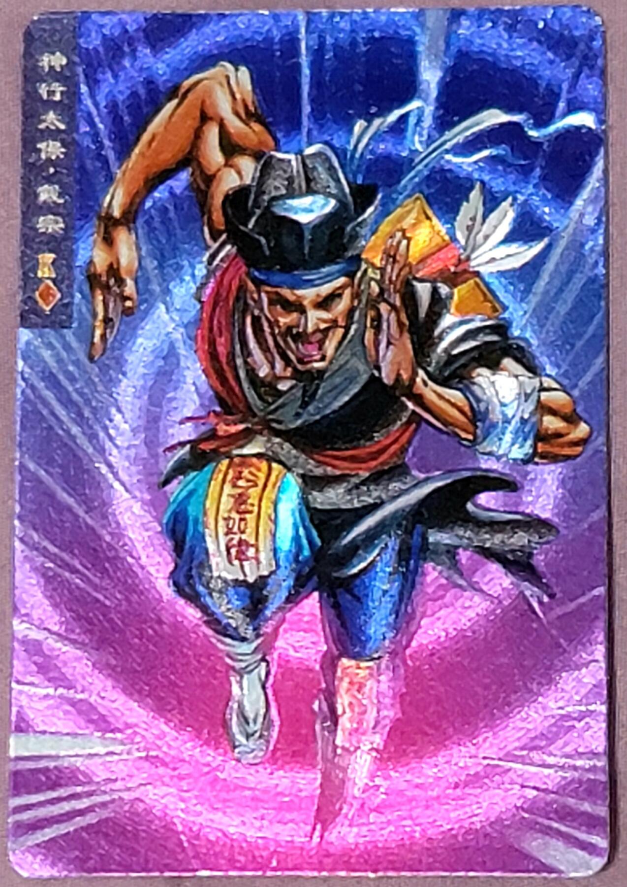 小浣熊水浒卡–软闪戴宗–不同光线–不同效果–高清拍摄–纹理清晰