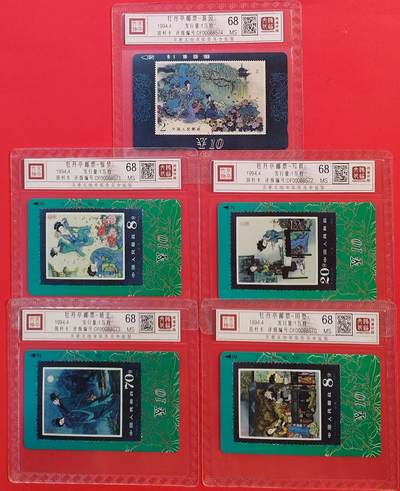 《鸿通俱乐部》拍卖第72期 2026年1月21日21：00延时节拍 - 甘肃田村新卡《牡丹亭》5全  鸿通  68分*5