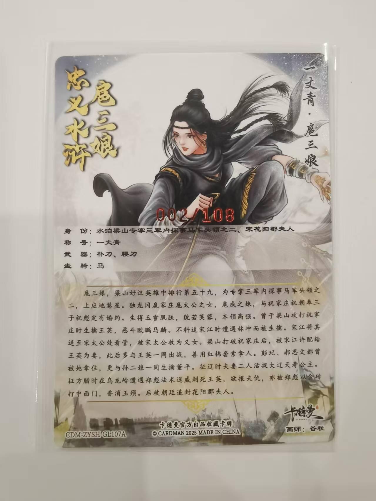 言遇卡牌【2026.1.31周六晚21：00截拍】新人闲置欢迎捡漏 【亲签限编卡】扈三娘 谷粒亲签 002/108 扈三娘版108将107