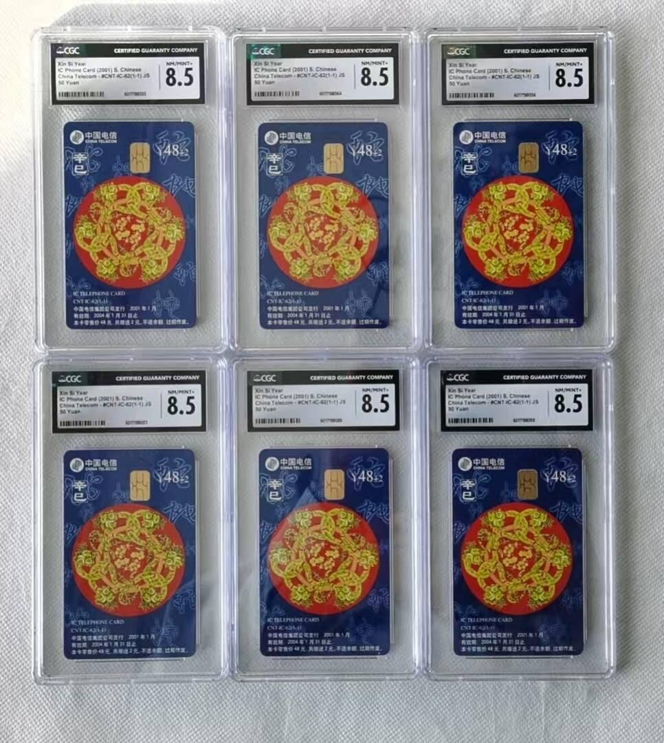 【琪哥网】评级磁卡综合场(124） 【CGC8.5】IC卡生肖蛇6枚