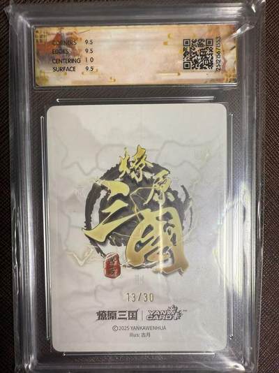 阳大大卡牌拍卖第103期（持续收拍品，周五晚上九点截拍，进群福利早知道） 【亲签】燎原三国 龙骧虎跃 古月 关羽 折光限编13/30