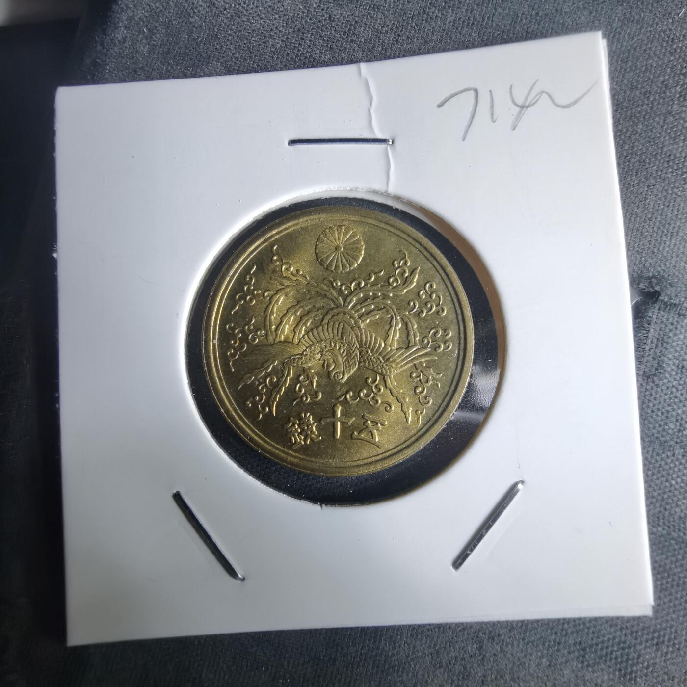 沼泽如烟--第971场 昭和二十一年五十钱铜币