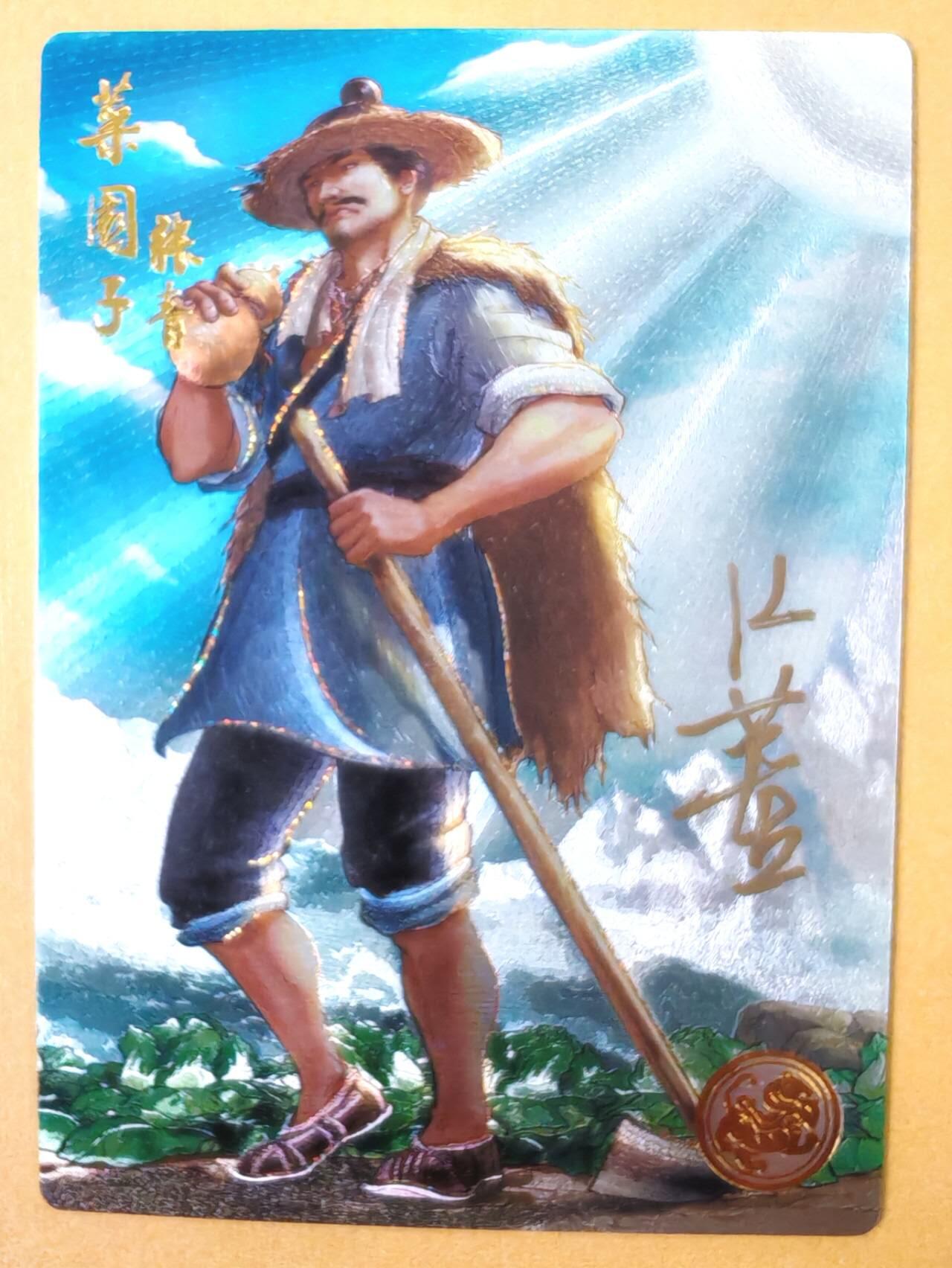 趣卡卡拍No.23期（无佣金免手续费，分享成交有奖） 【流沙粗闪，编号亲签卡】大卡道-道义水浒 K董 菜园子张青 限编亲签卡（编号0005）