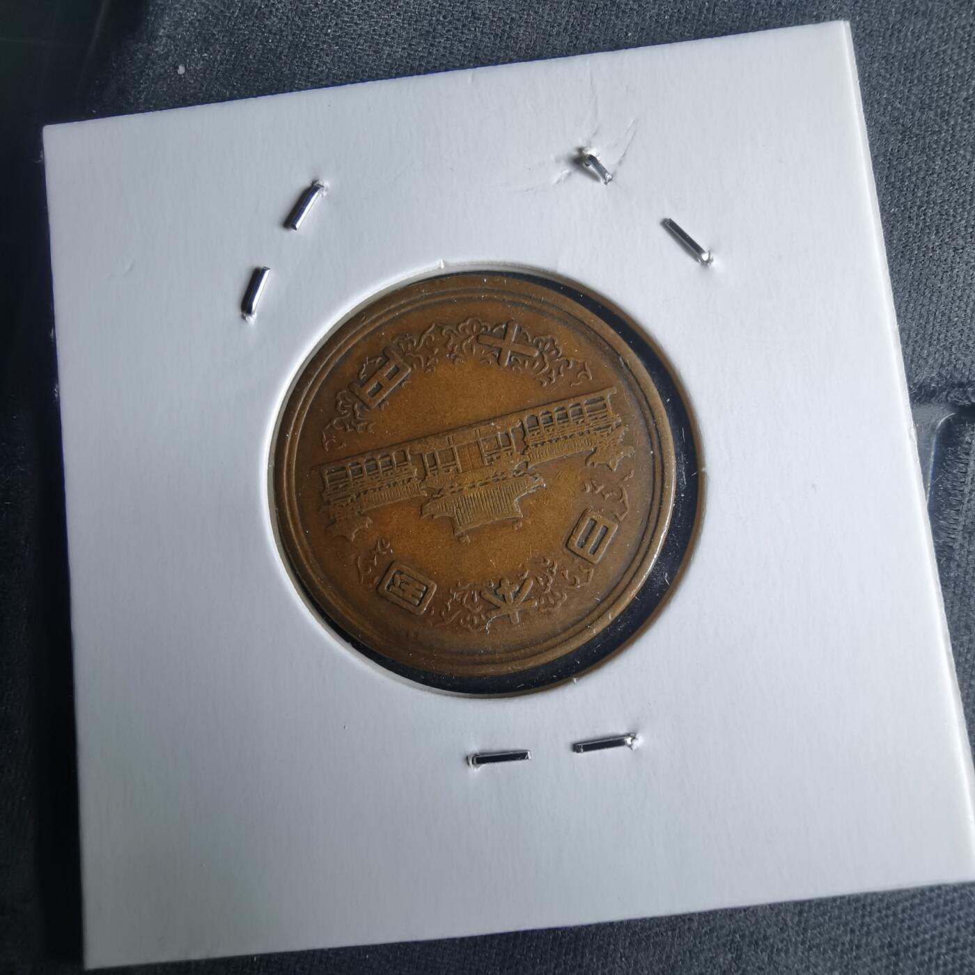 沼泽如烟--第971场 昭和二十九年齿边十元