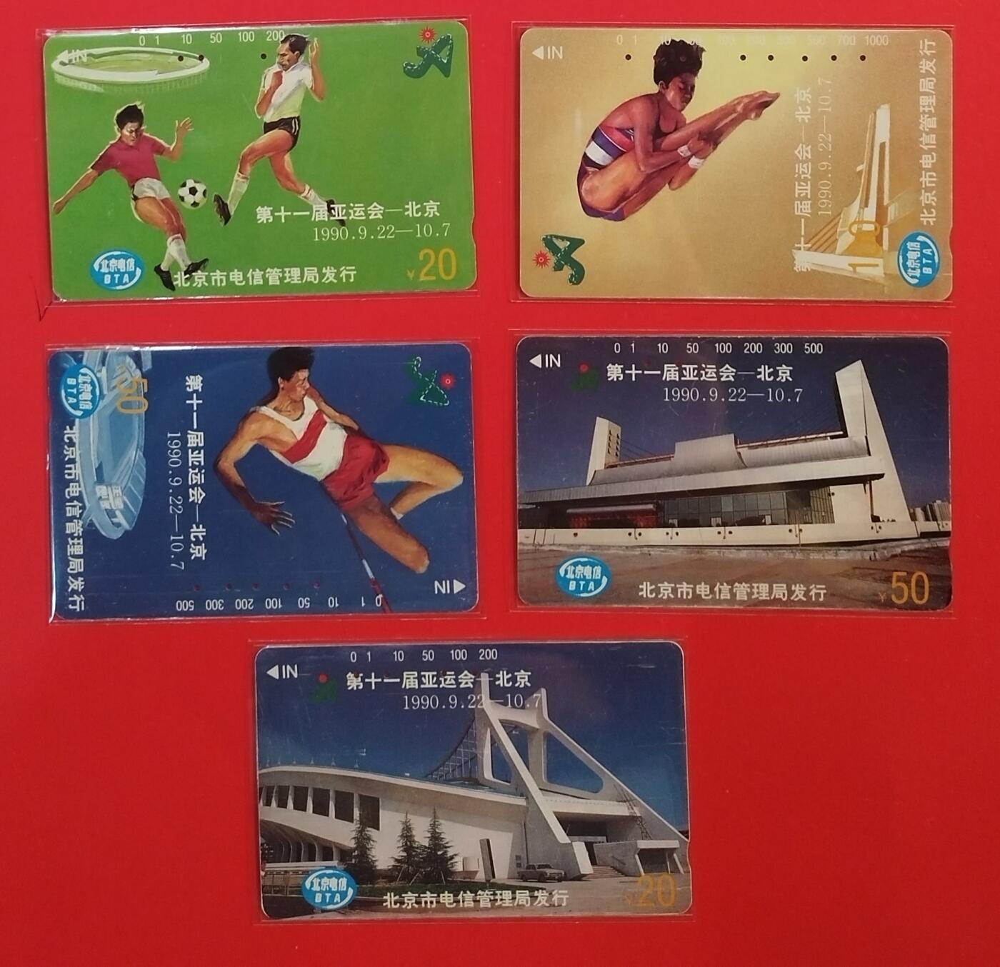 《鸿通俱乐部》拍卖第72期 2026年1月21日21：00延时节拍 北京田村旧卡《亚运会散卡5枚》  鸿通  65分*5