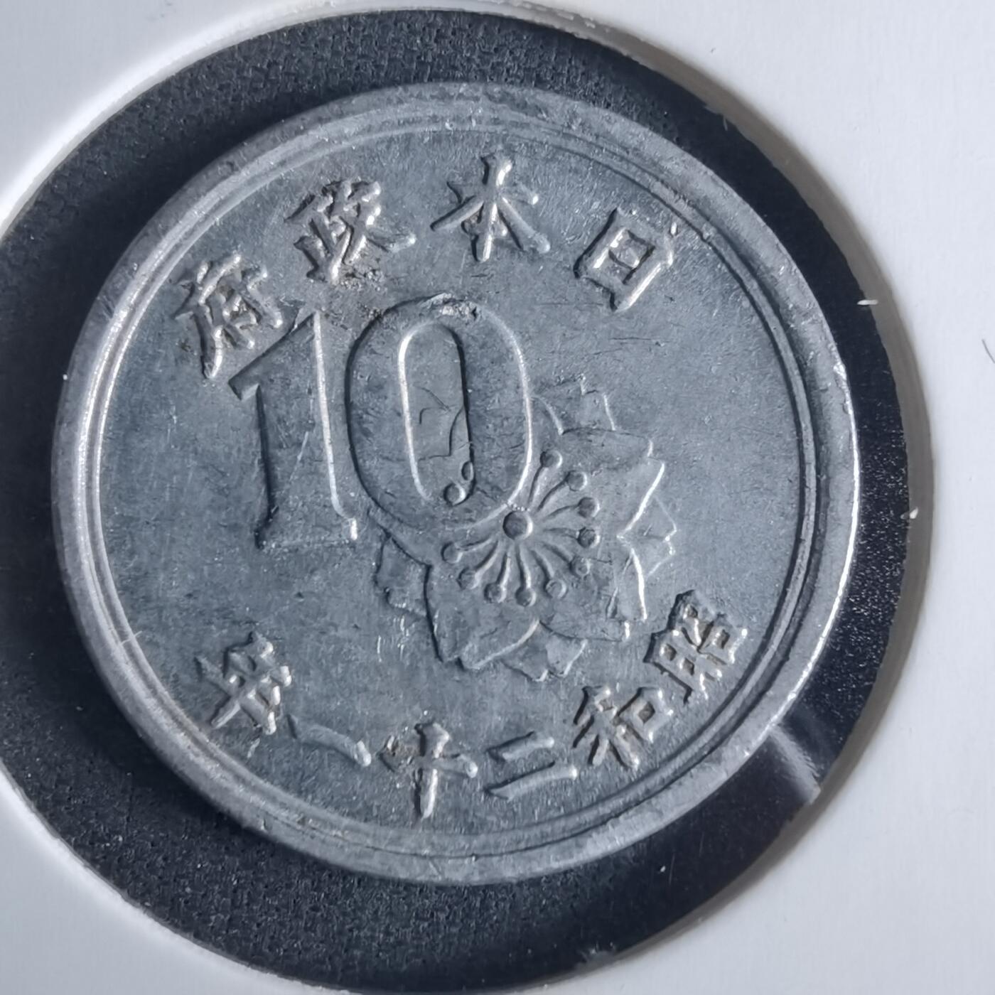 沼泽如烟--第970场 昭和二十一年十钱