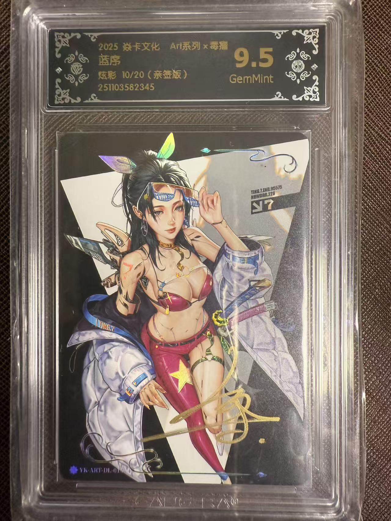 阳大大卡牌拍卖第95期（持续收拍品，周五晚上九点截拍，进群福利早知道） 【亲签卡】焱卡文化 Art系列×毒瘤 蓝序 炫彩限编10/20