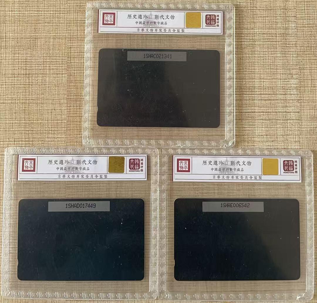 《卡拍》第343期拍卖1月24日晚22：10时延时截拍 上海GPT卡《外滩、豫园、电信大楼》三枚旧卡，鸿通精装评级US66分。