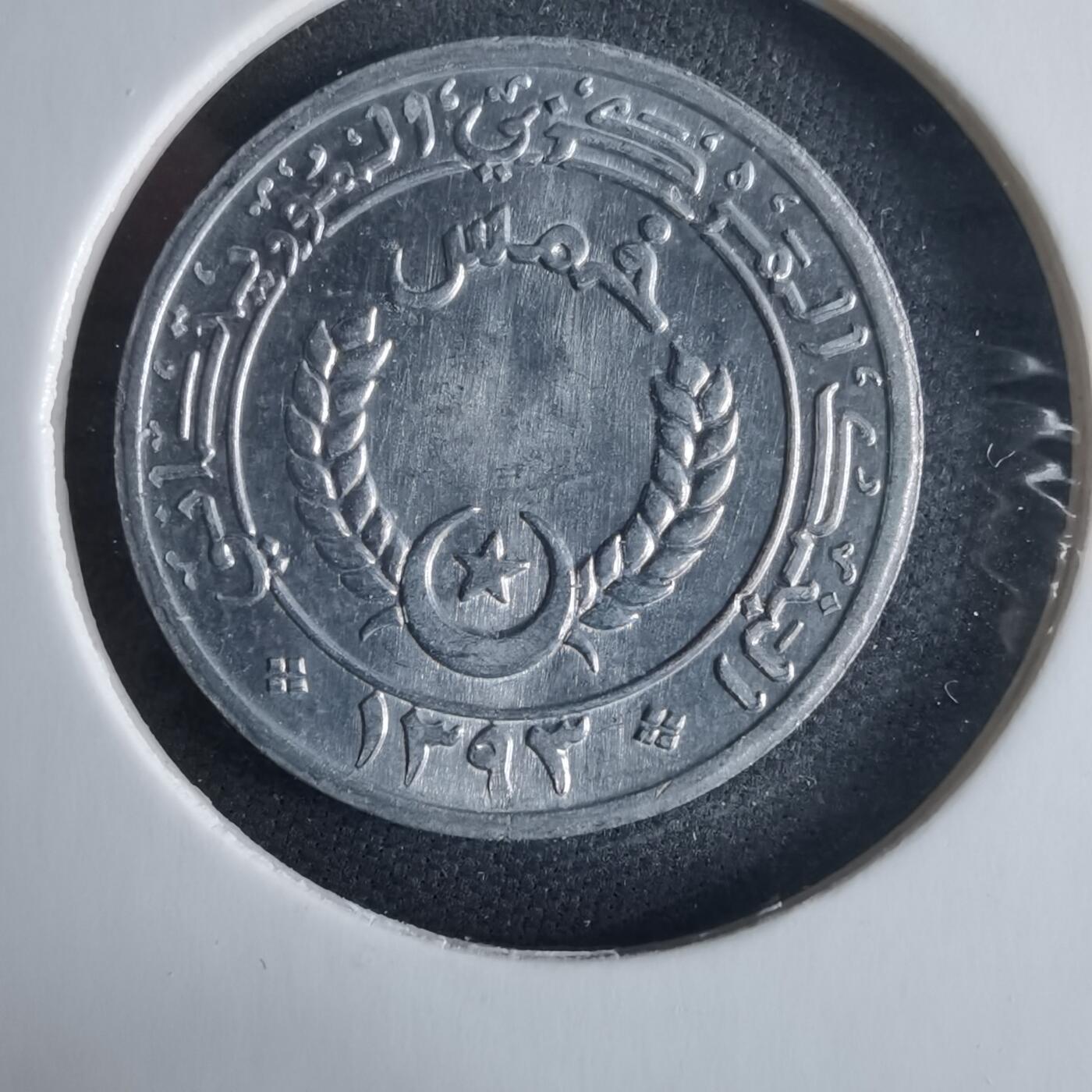 沼泽如烟--第970场 毛里塔尼亚1973年五分之一乌吉亚