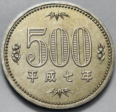 文馨钱币收藏 2026新年第四场（第 290 场）【长期接代拍品】 - 原光品相日本平成 7 年 500 元
