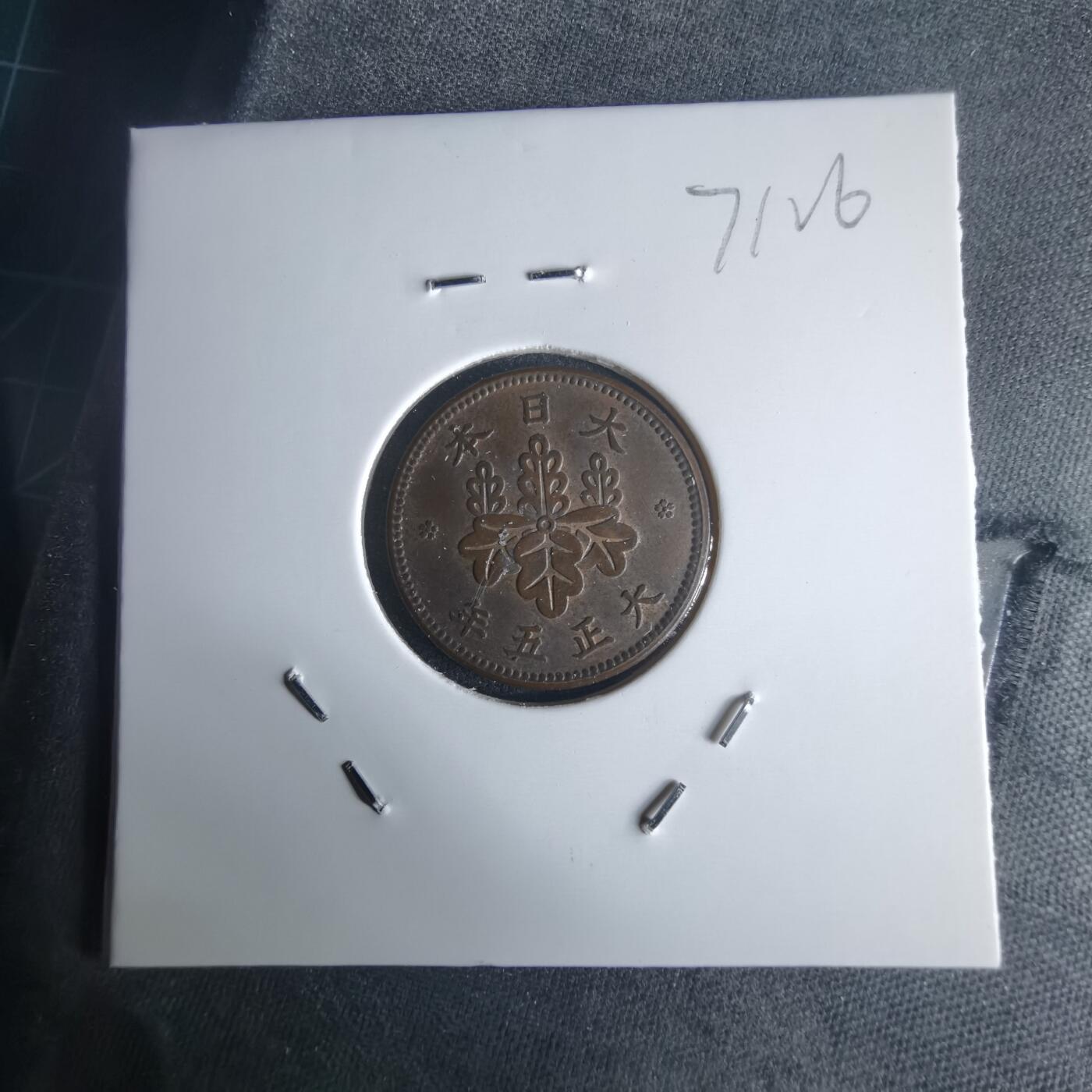 沼泽如烟--第971场 大正五年五厘