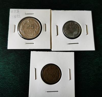 零零发外国硬币拍卖 无佣金 - 土耳其3枚