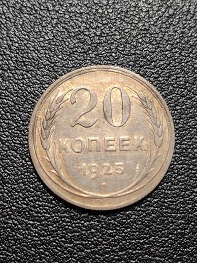 靖甫拍卖第二场 - 苏联20戈比银币 3.5克