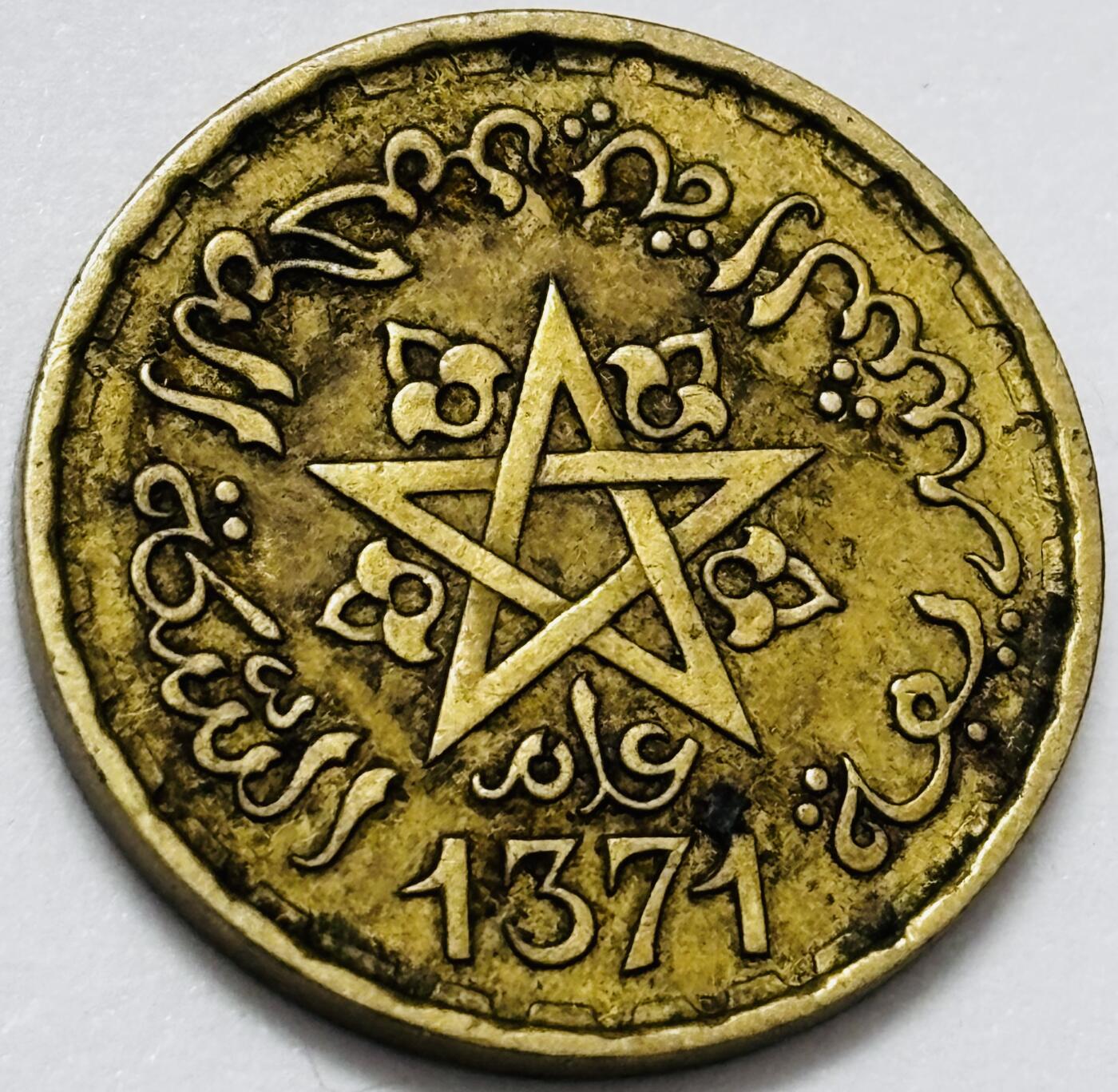 文馨钱币收藏 2026新年第四场（第 290 场）【长期接代拍品】 好品 1952 年法属摩洛哥穆罕默德五世时期 10 法郎铜币