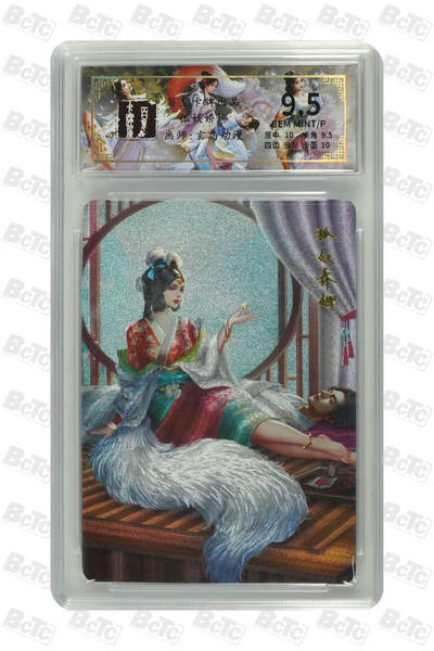 丫丫卡拍第26期（1月23日22点截拍） - 狐妖娇娜 GEM MINT/P