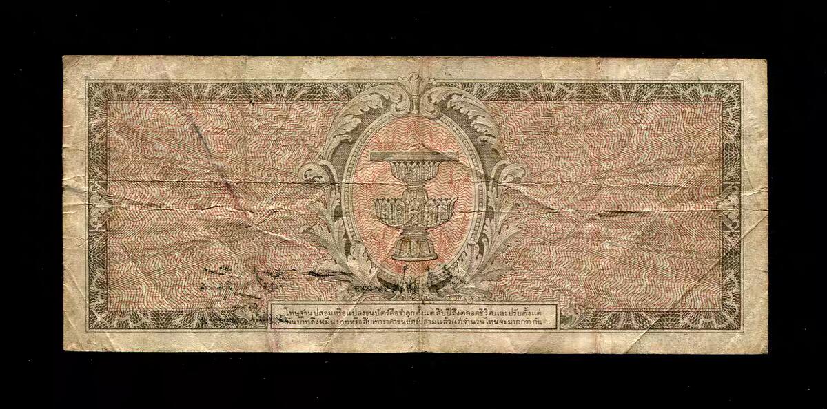 1月21号晚上8点 外国纸币自动截拍第10场 泰国 1946年20 泰铢 稀少