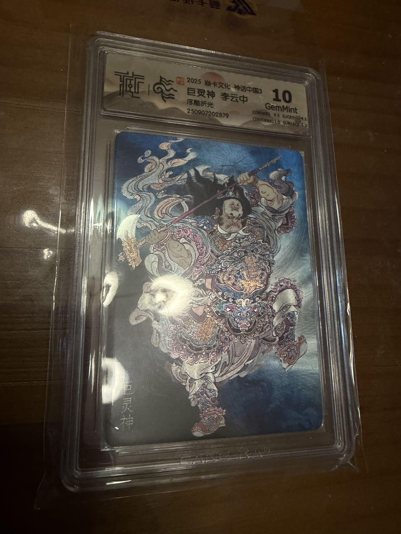 秋萤阁第43期 (1月23号周五晚上21点截拍，欢迎竞拍)  焱卡神话中国 李云中 巨灵神 浮雕折光 10G