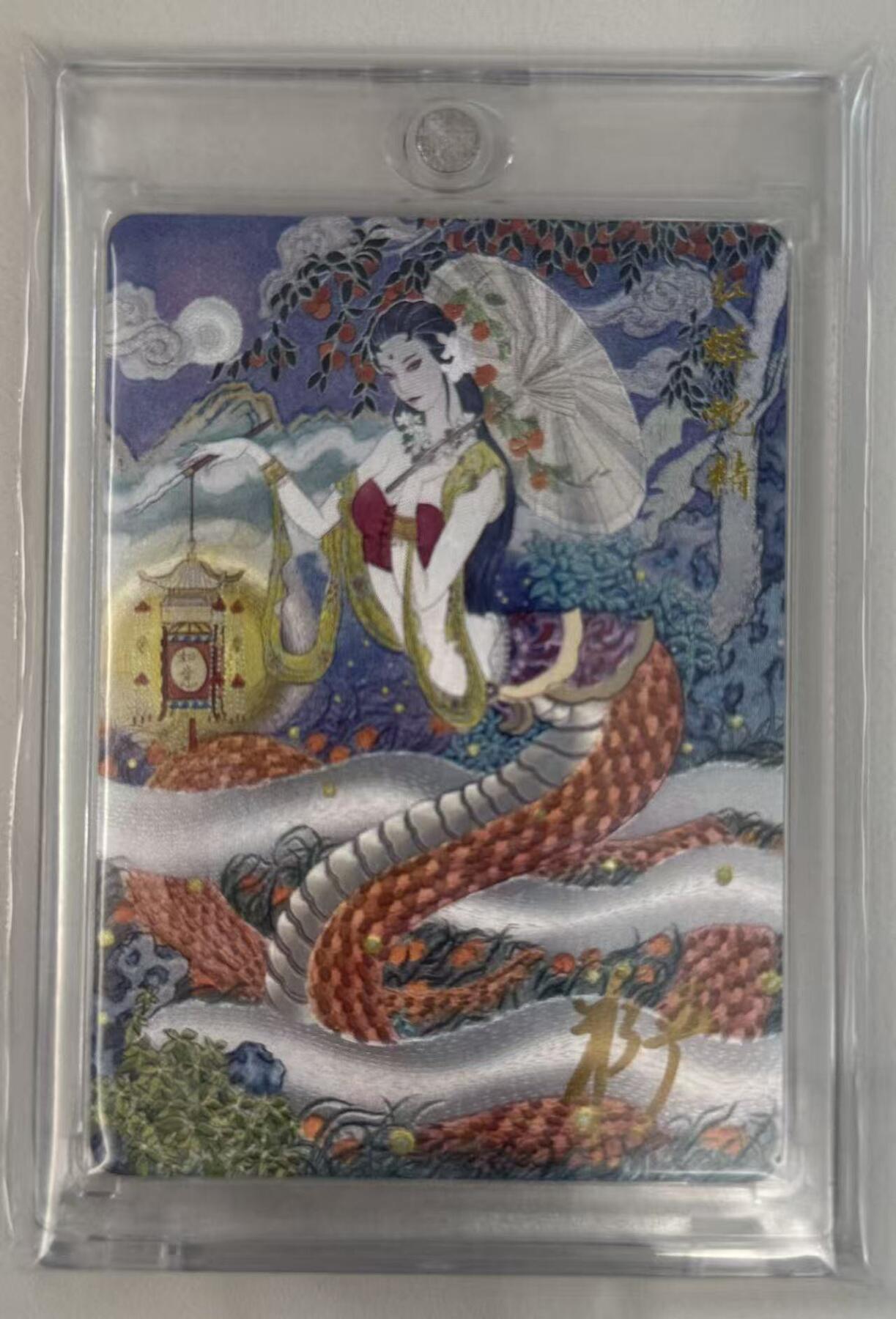 春节前倒数第三场！！龙虎卡牌-七三场（满200元包邮，无佣金，每周六结拍，欢迎送拍） 【亲签】 粗闪卡 百里 非严- 红蟒蛇精